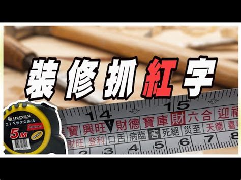 文工尺吉數|【文工尺 對照表】史上最強！辦公室傢俱風水＆文公。